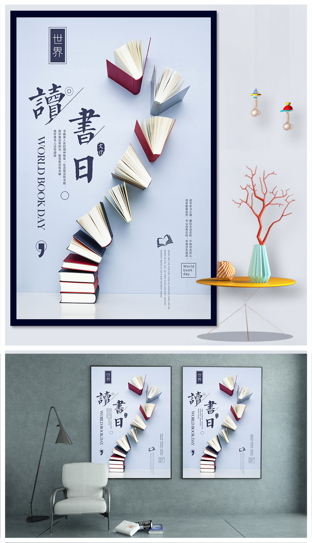 世界讀書日 知識無界，版權可商用圖書設計宣傳