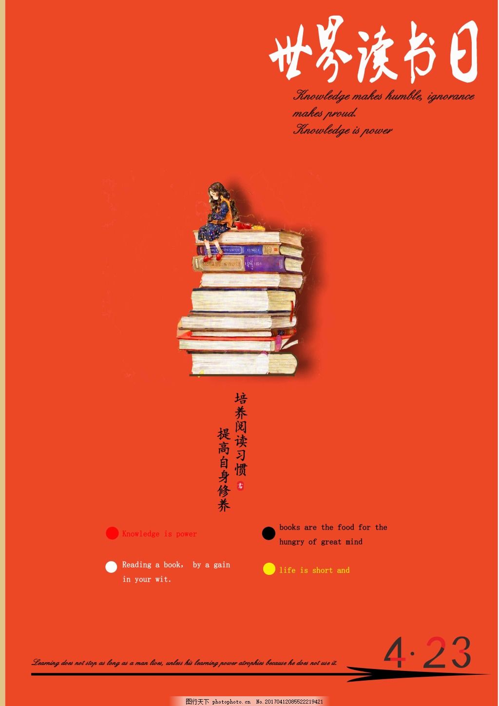 閱讀新視野，設(shè)計(jì)新未來(lái)——世界讀書日?qǐng)D書設(shè)計(jì)賞析