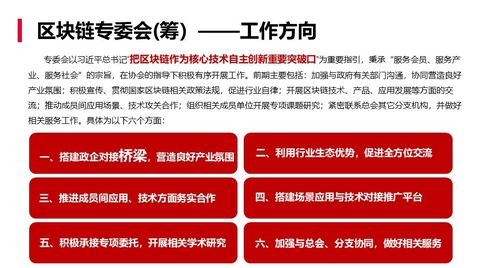 區(qū)塊鏈生態(tài)新優(yōu)勢與技術轉(zhuǎn)化專題研討暨北京軟件和信息服務業(yè)協(xié)會區(qū)塊鏈專委會籌備會成功舉辦