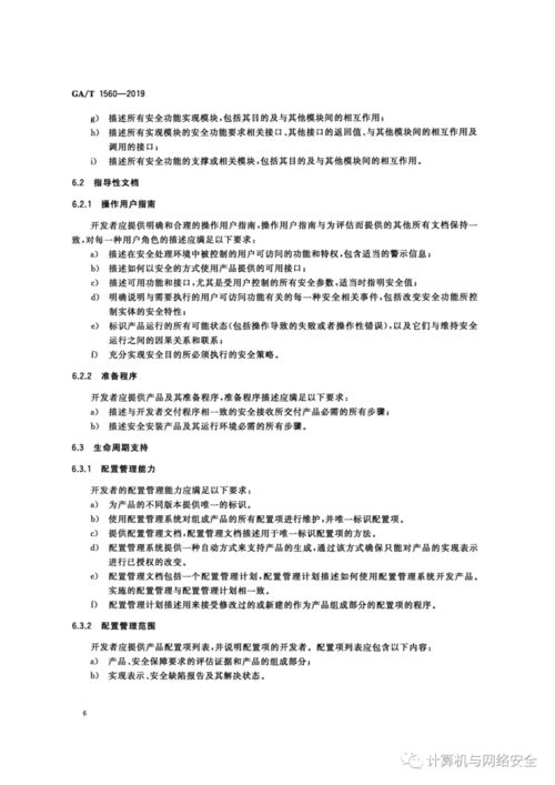 信息安全技術 工業(yè)控制系統(tǒng)主機安全防護與審計監(jiān)控產(chǎn)品安全技術要求
