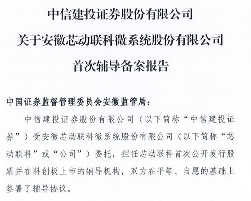 芯動聯(lián)科等半導(dǎo)體企業(yè)沖刺IPO，技術(shù)驅(qū)動成上市輔導(dǎo)核心