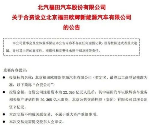 北汽福田攜手體量合資成立新能源汽車公司，注冊資本逾22億培育技術服務增量