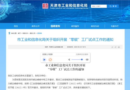 天津推進零碳工廠試點 技術驅動綠色轉型的新路徑