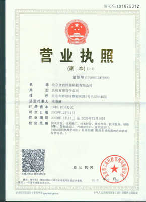 北京金波綠泰科技 技術服務引領綠色創新，技術轉讓助推產業發展
